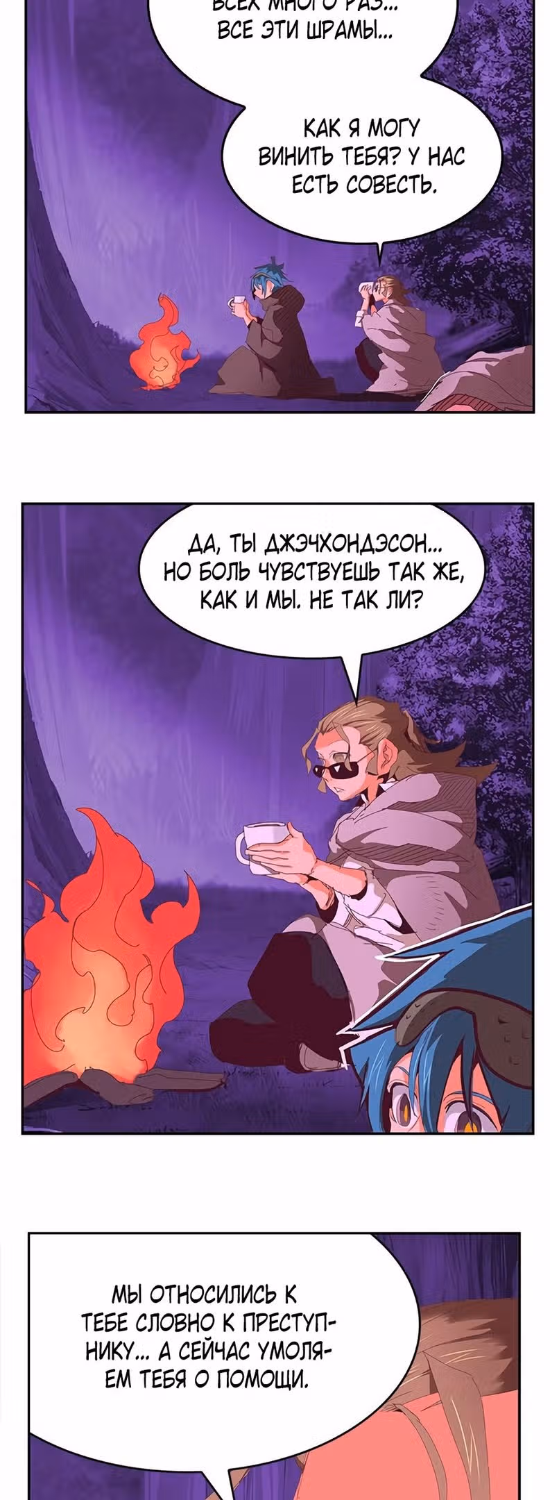Царь Горы — Том 6 · Глава 534, страница 33