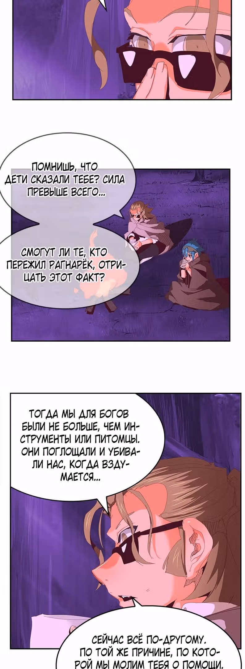 Царь Горы — Том 6 · Глава 534, страница 34