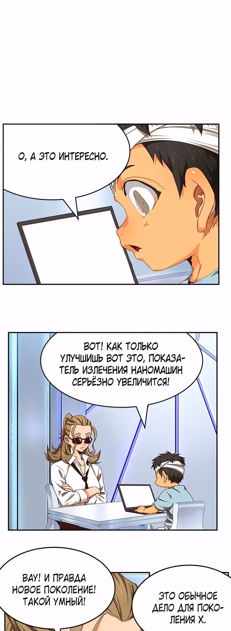 Царь Горы — Том 6 · Глава 534, страница 65