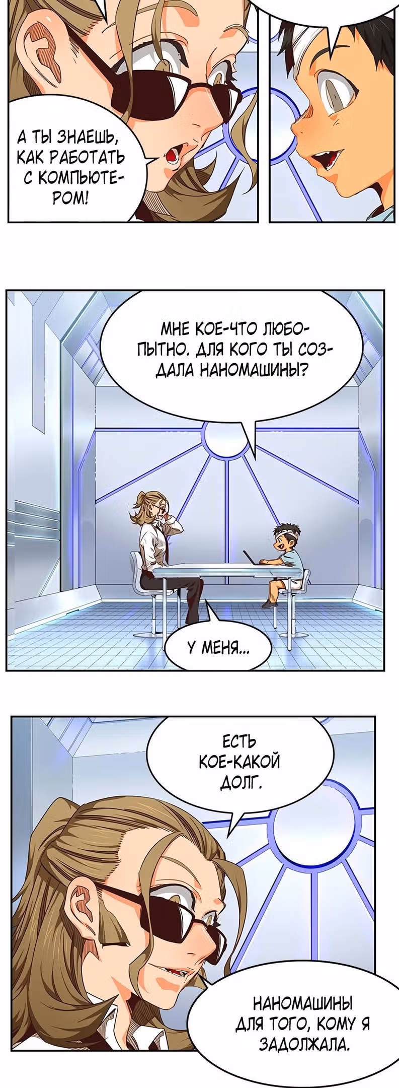 Царь Горы — Том 6 · Глава 534, страница 66
