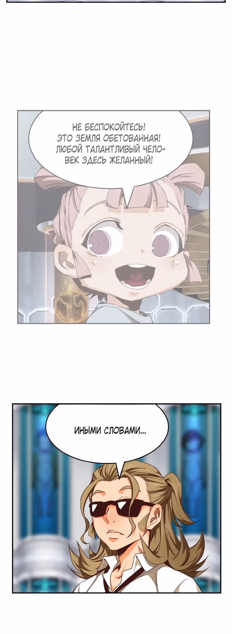 Царь Горы — Том 6 · Глава 535, страница 16