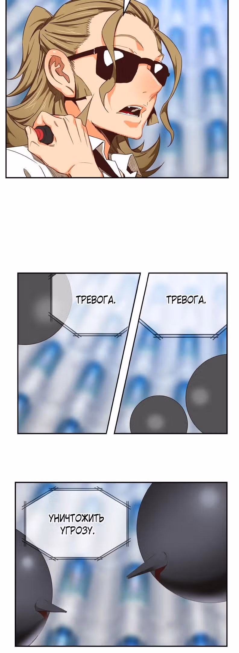 Царь Горы — Том 6 · Глава 535, страница 39