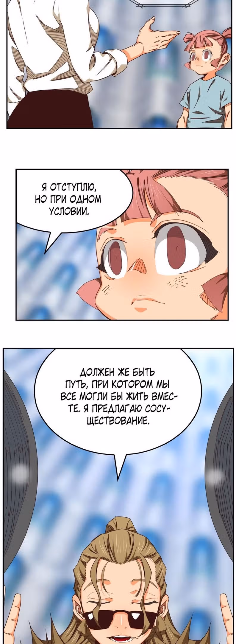 Царь Горы — Том 6 · Глава 535, страница 50