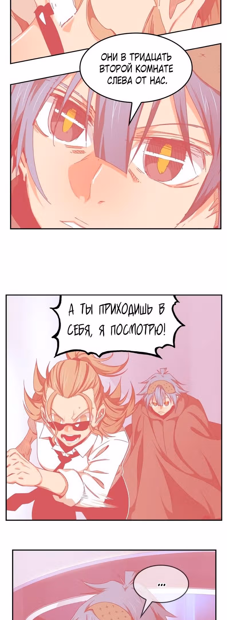 Царь Горы — Том 6 · Глава 535, страница 67
