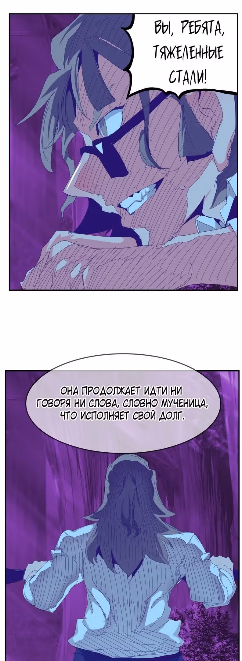 Царь Горы — Том 6 · Глава 535, страница 80