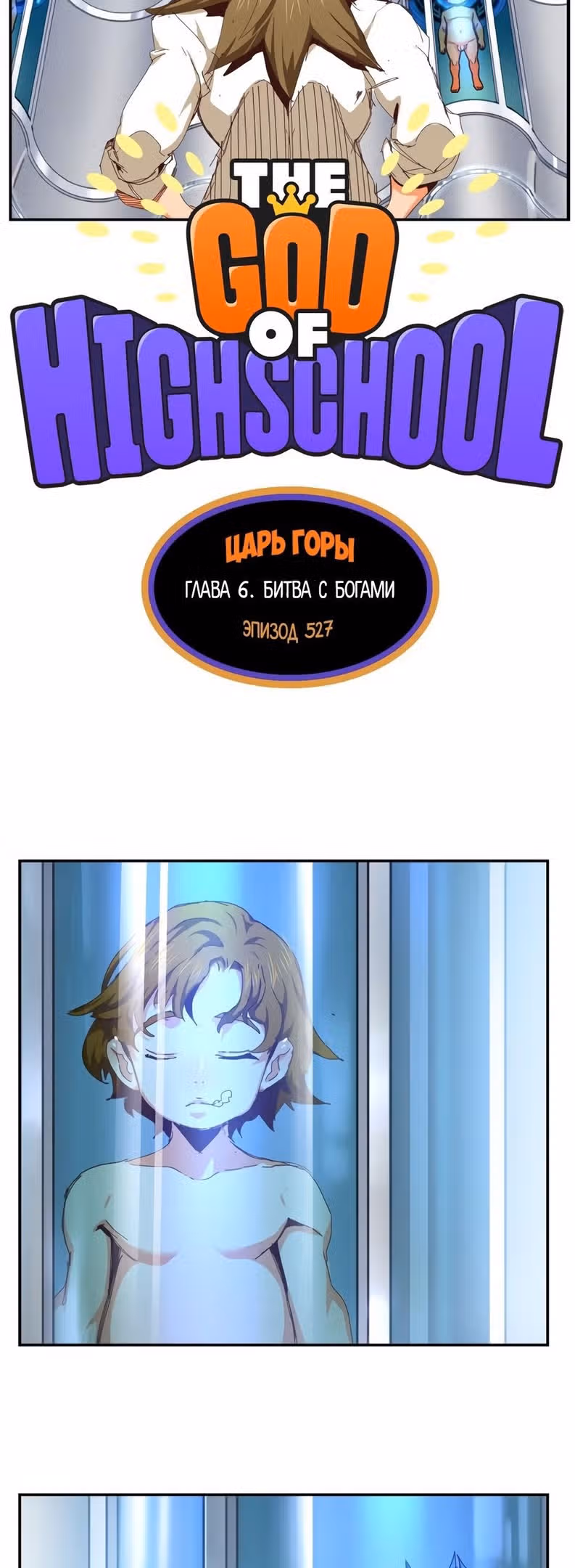 Царь Горы — Том 6 · Глава 535, страница 10