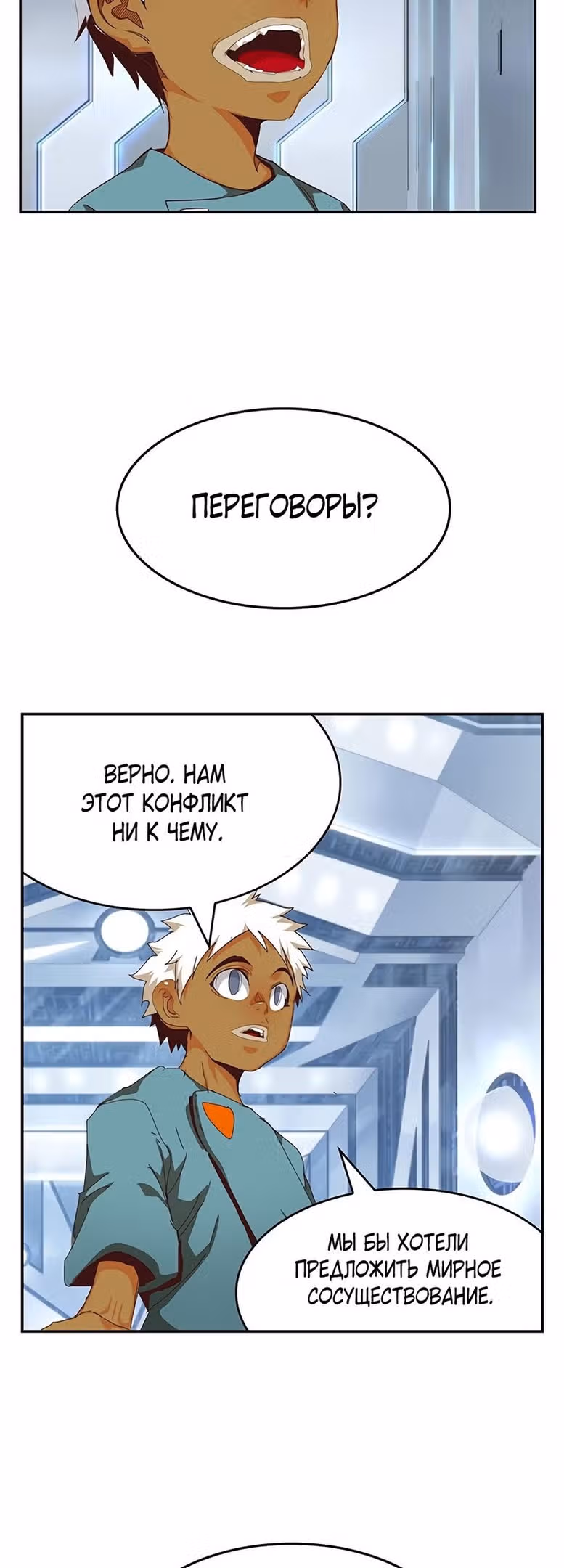 Царь Горы — Том 6 · Глава 536, страница 21