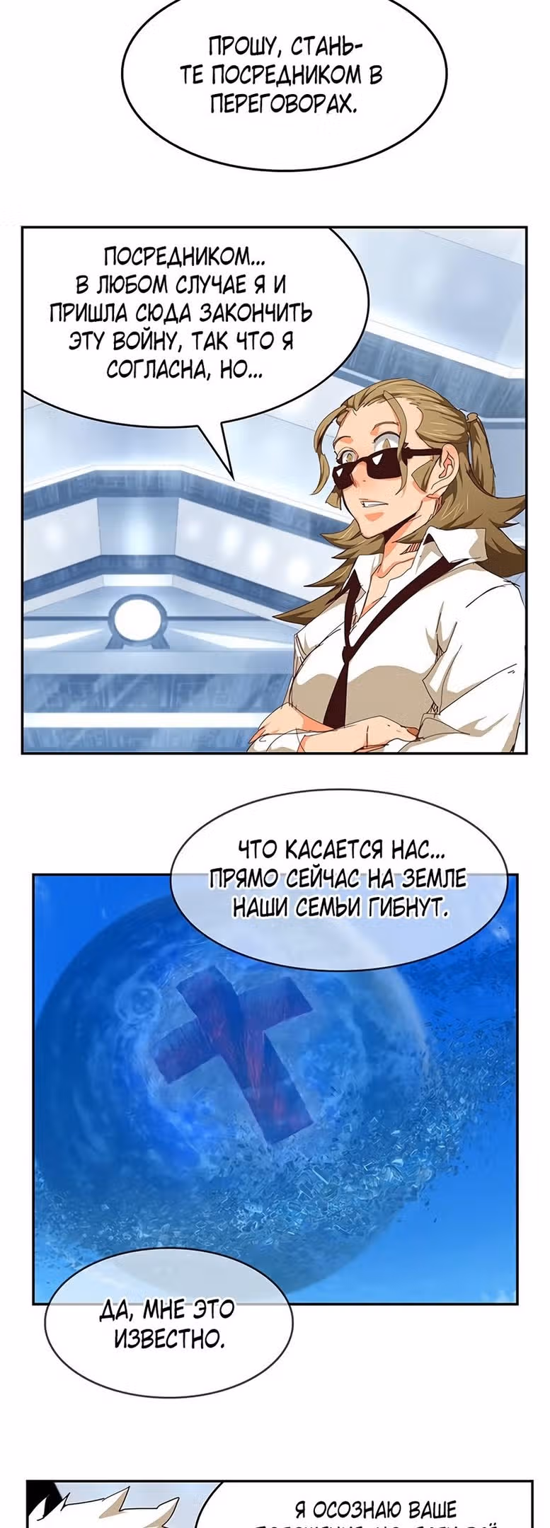 Царь Горы — Том 6 · Глава 536, страница 22
