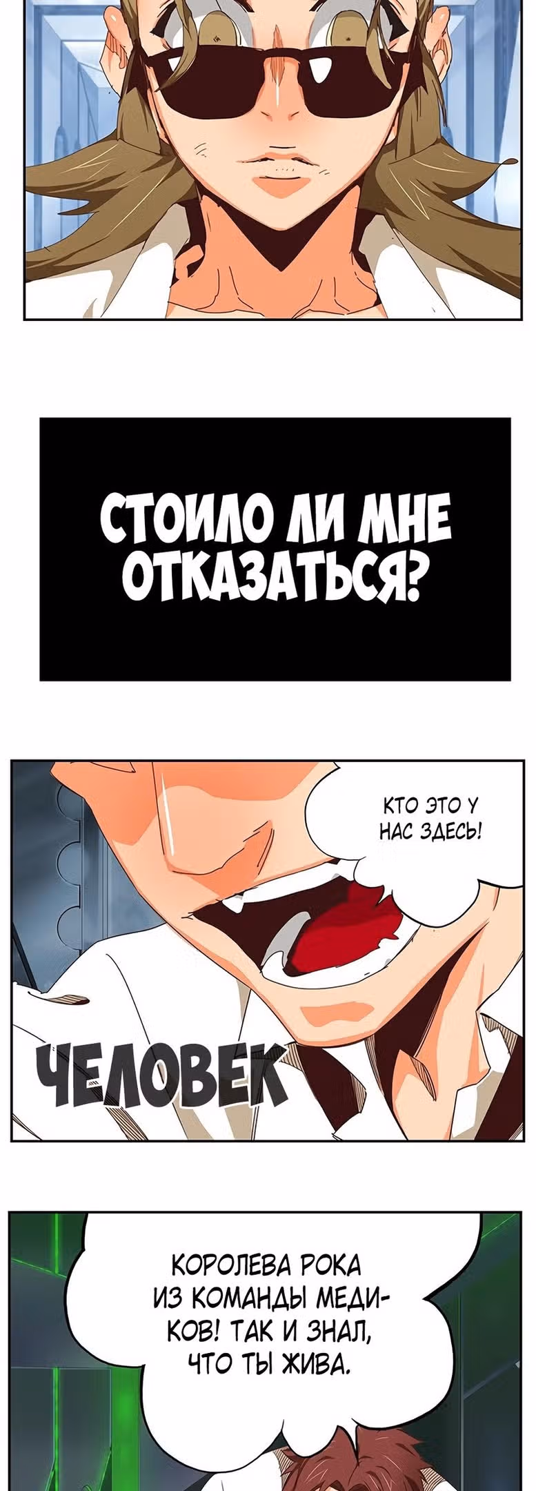 Царь Горы — Том 6 · Глава 536, страница 24