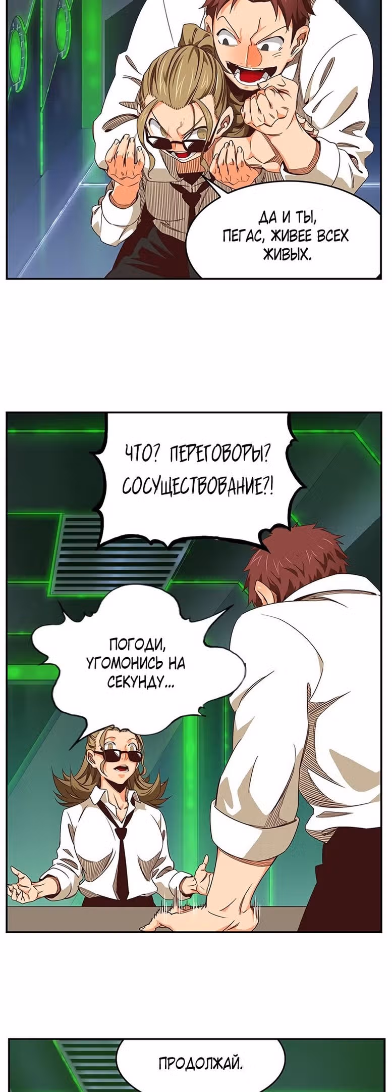 Царь Горы — Том 6 · Глава 536, страница 25