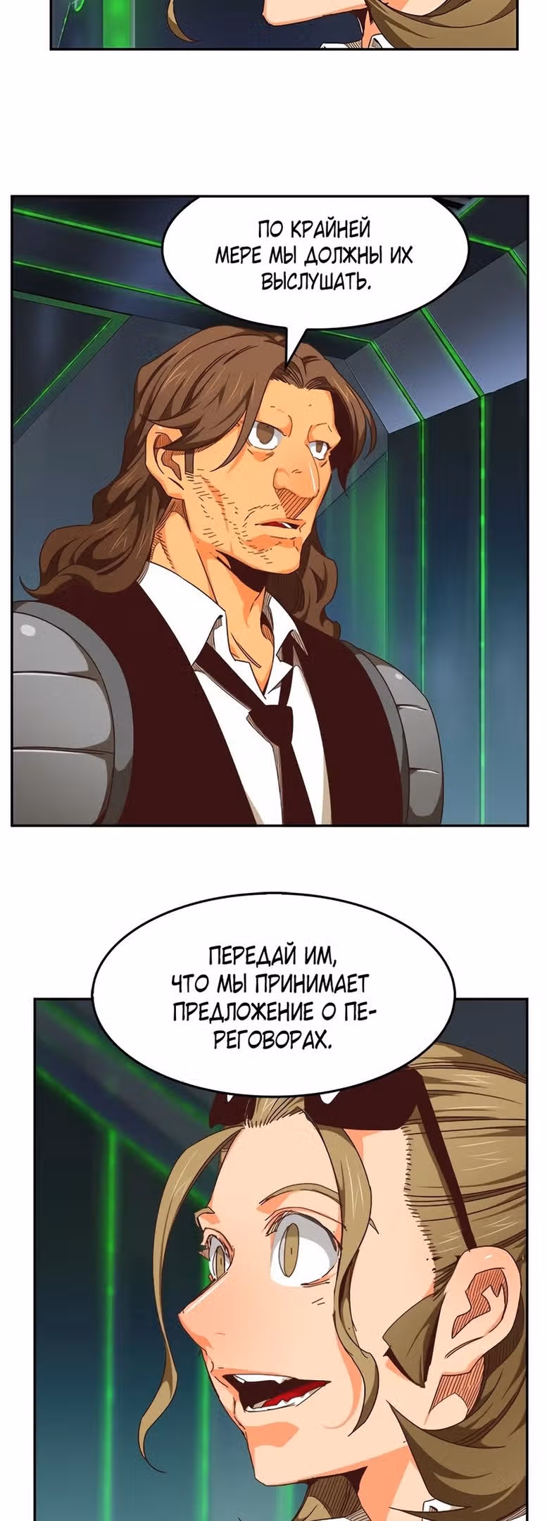Царь Горы — Том 6 · Глава 536, страница 28