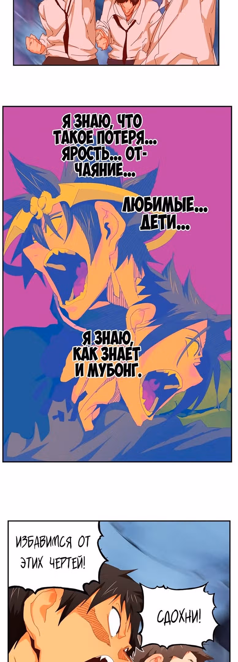 Царь Горы — Том 6 · Глава 536, страница 52