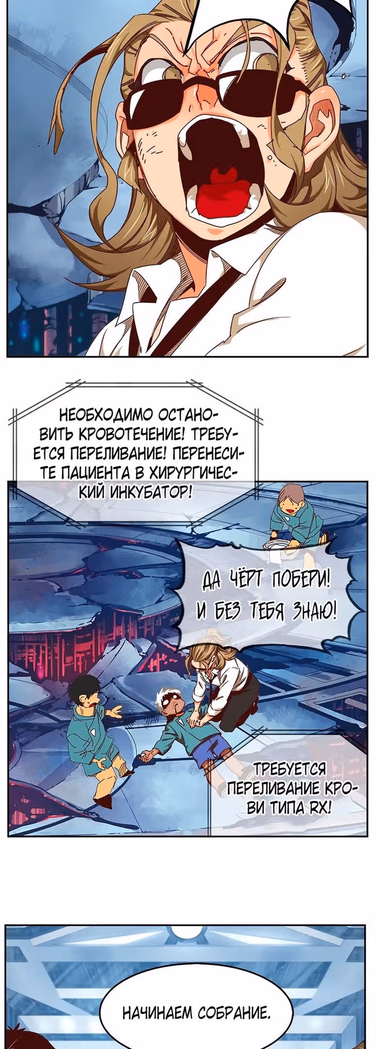 Царь Горы — Том 6 · Глава 536, страница 67