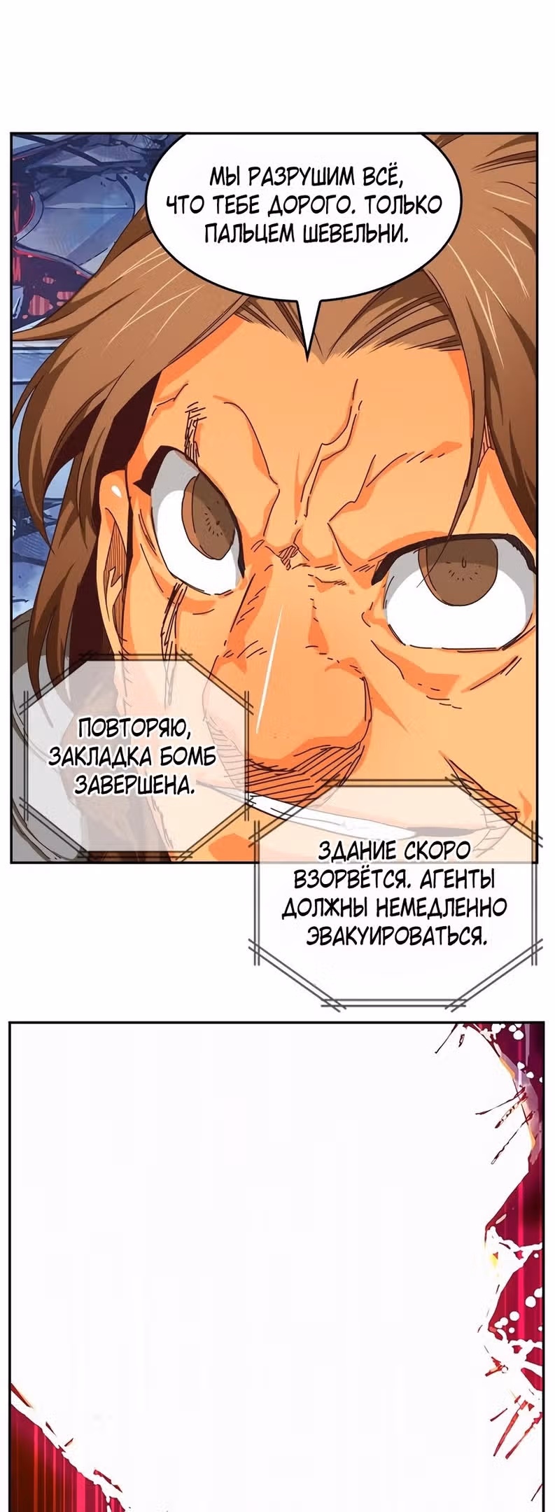 Царь Горы — Том 6 · Глава 537, страница 24