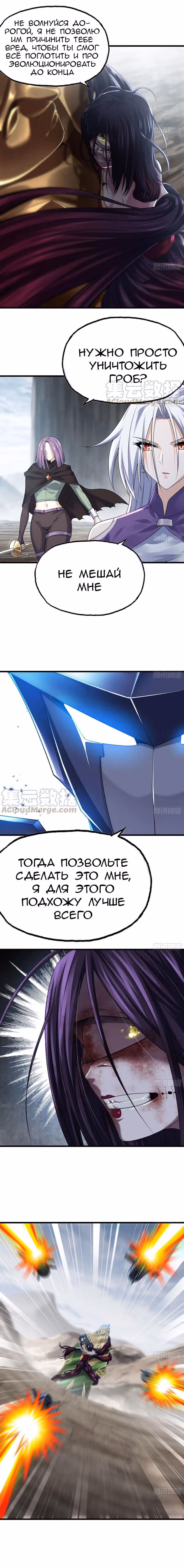 Моя жена — королева демонов — Том 1 · Глава 276, страница 6
