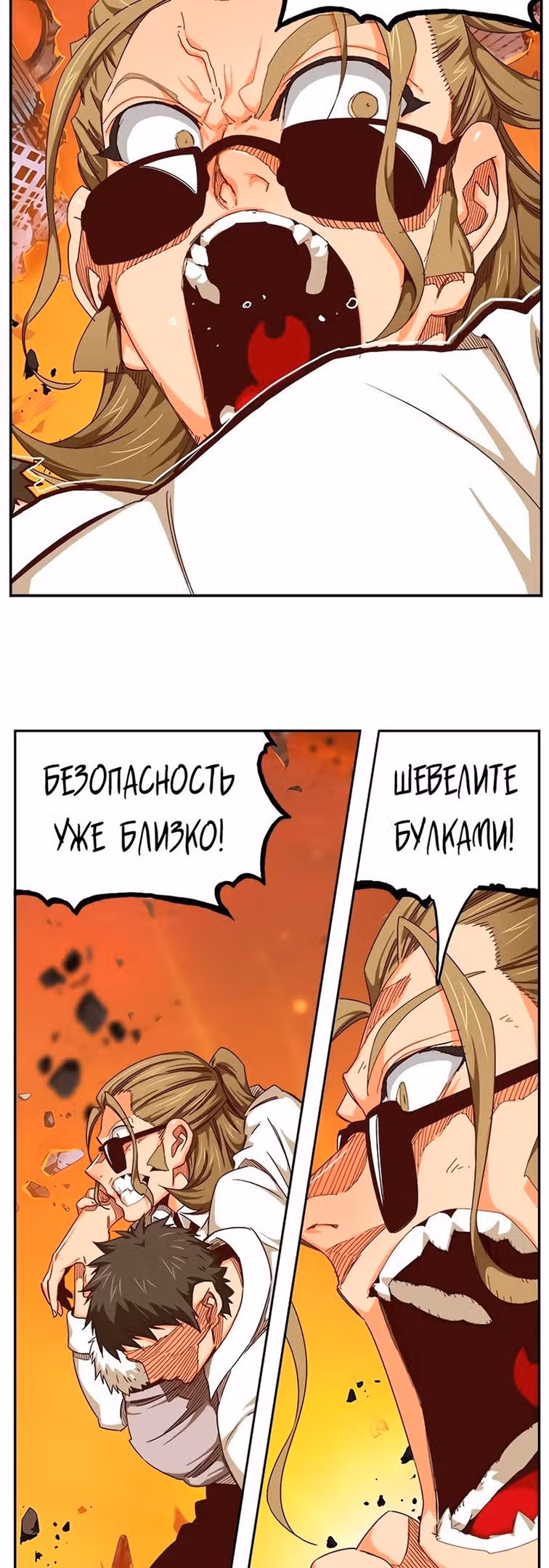Царь Горы — Том 6 · Глава 538, страница 67