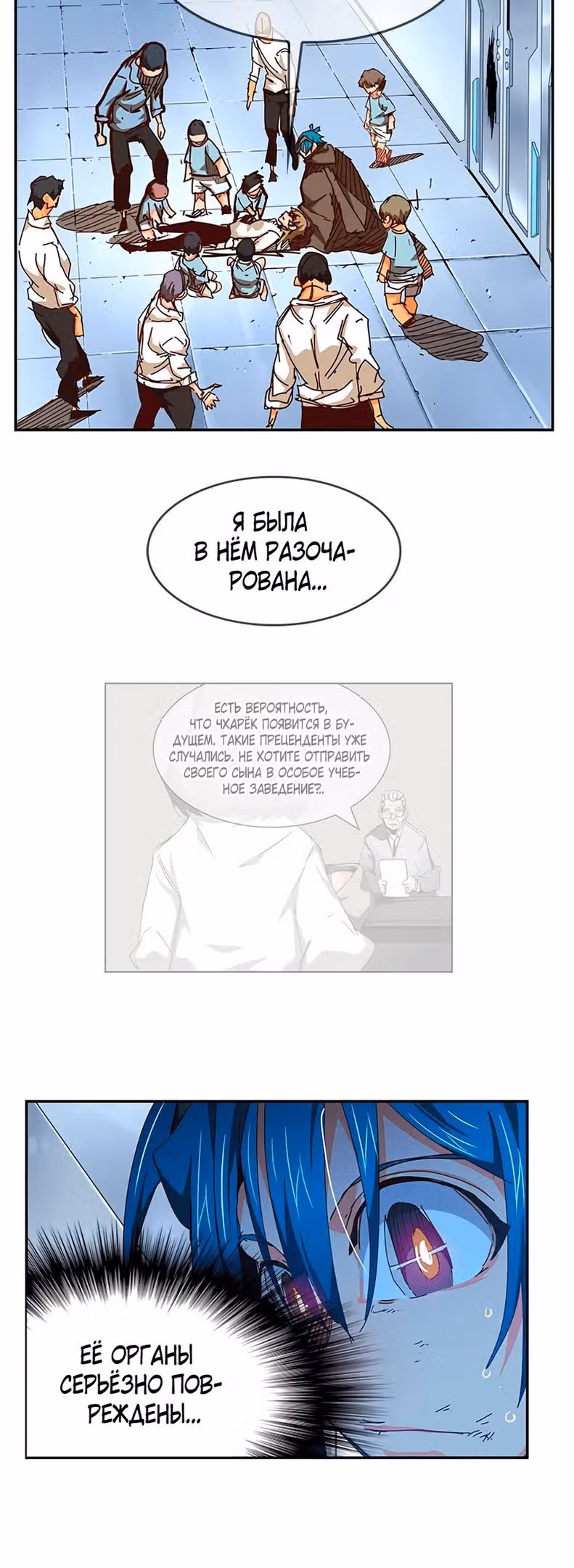 Царь Горы — Том 6 · Глава 539, страница 13
