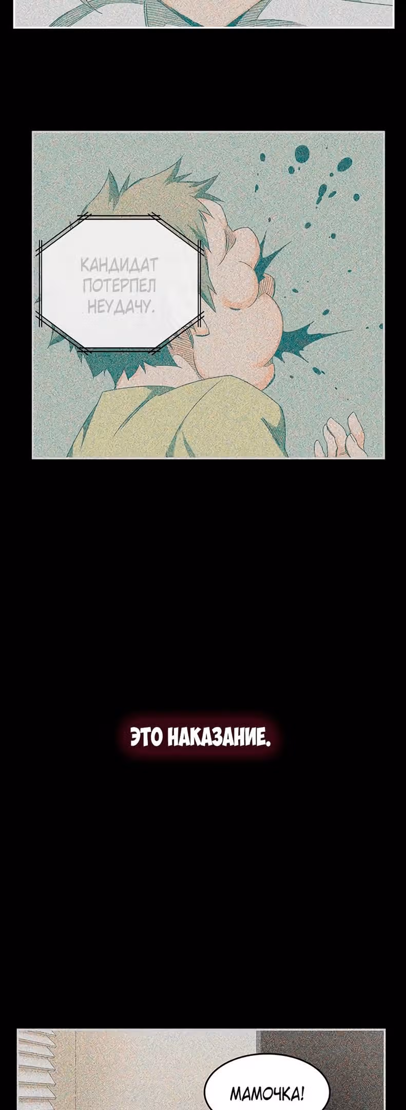 Царь Горы — Том 6 · Глава 539, страница 58