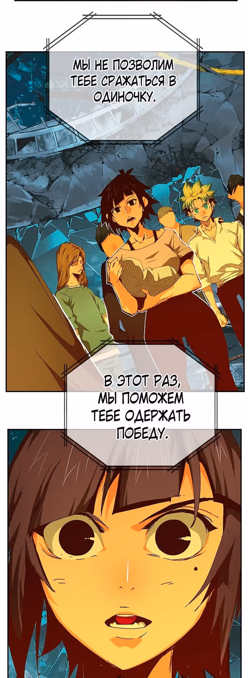 Царь Горы — Том 6 · Глава 539, страница 85