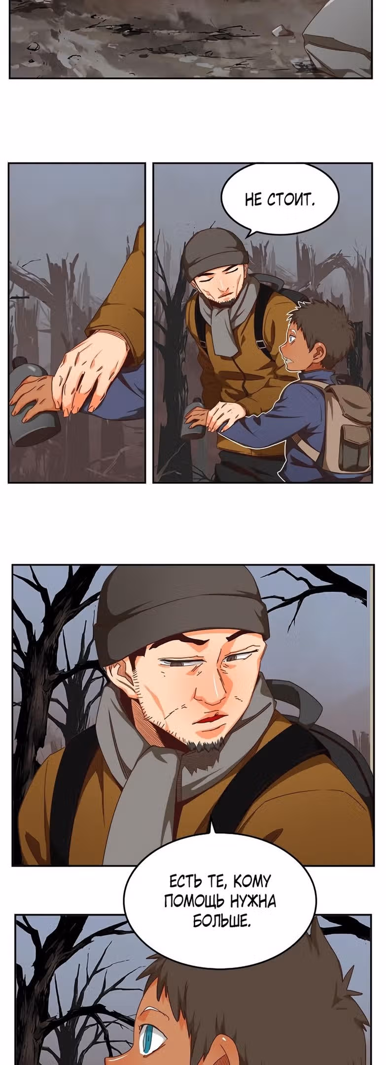 Царь Горы — Том 6 · Глава 540, страница 11