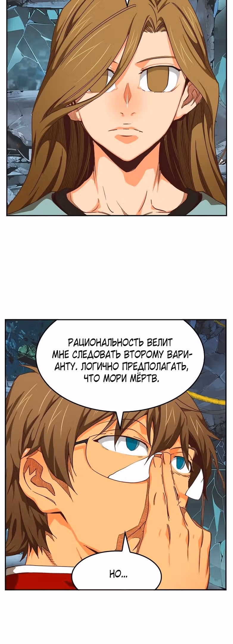 Царь Горы — Том 6 · Глава 540, страница 89