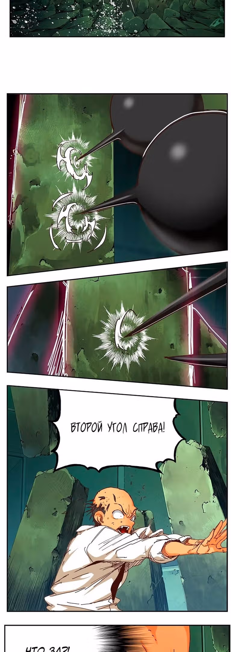 Царь Горы — Том 6 · Глава 541, страница 20