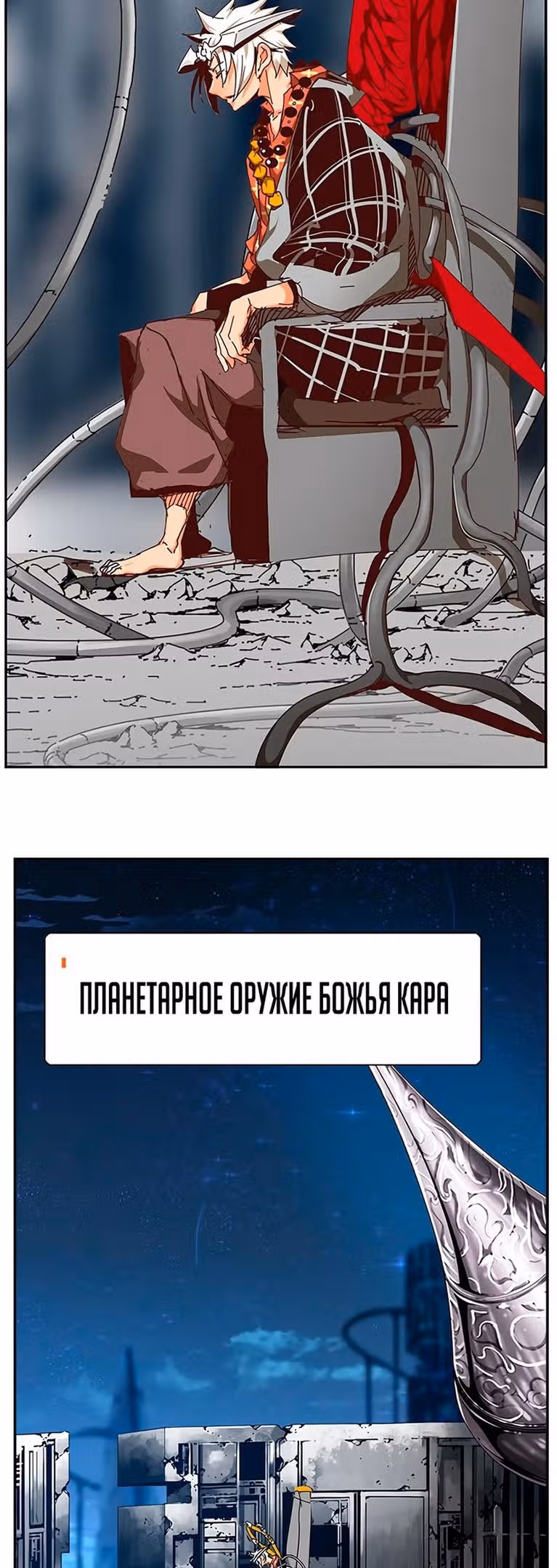 Царь Горы — Том 6 · Глава 541, страница 44