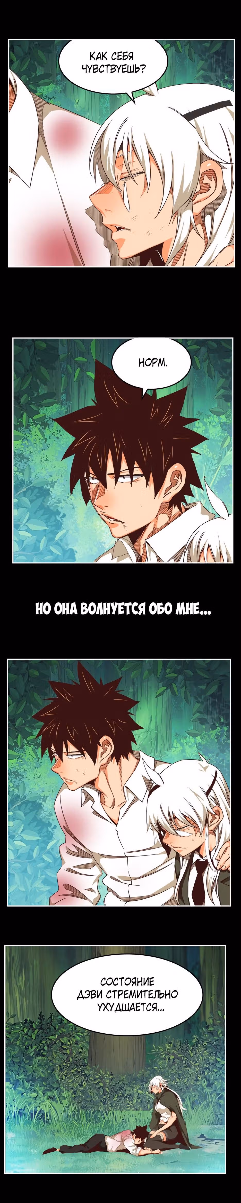 Царь Горы — Том 6 · Глава 542, страница 16