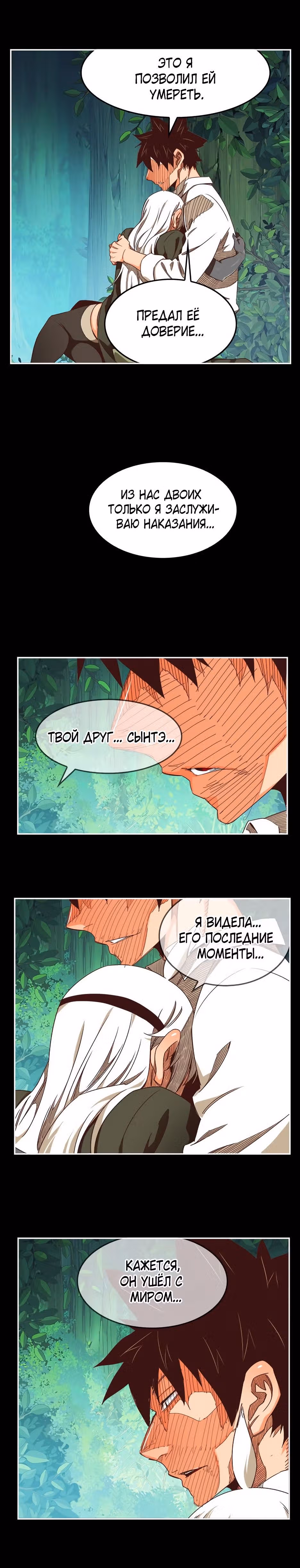 Царь Горы — Том 6 · Глава 542, страница 20