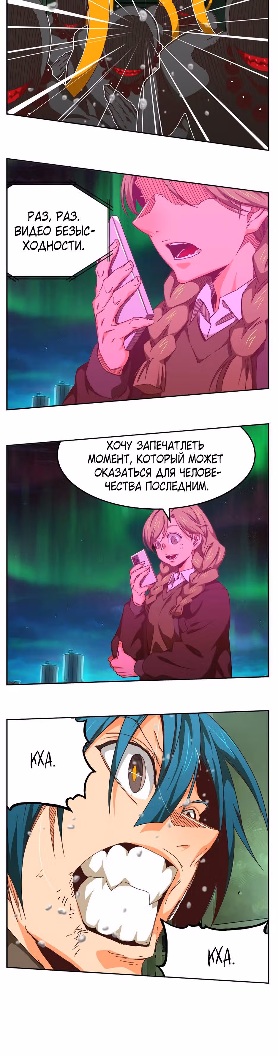 Царь Горы — Том 6 · Глава 542, страница 4