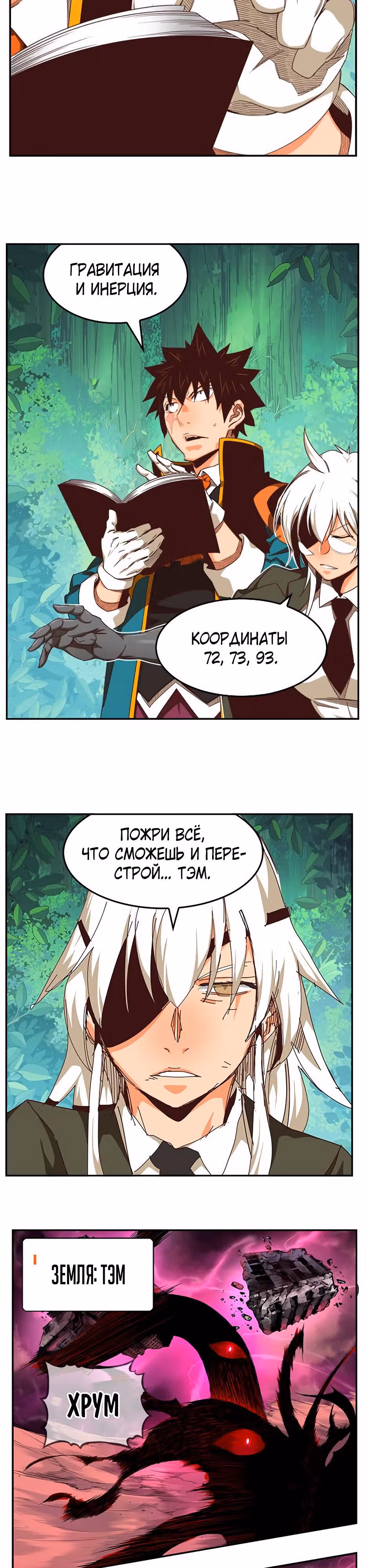 Царь Горы — Том 6 · Глава 542, страница 51