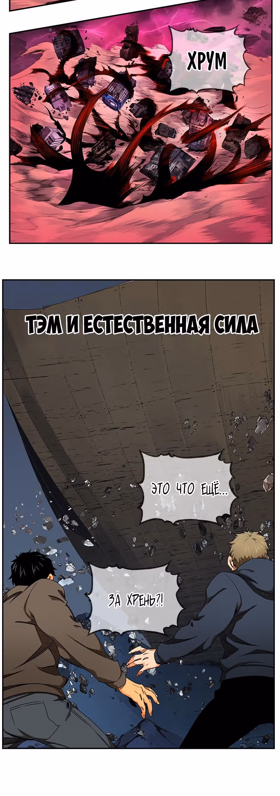Царь Горы — Том 6 · Глава 542, страница 52