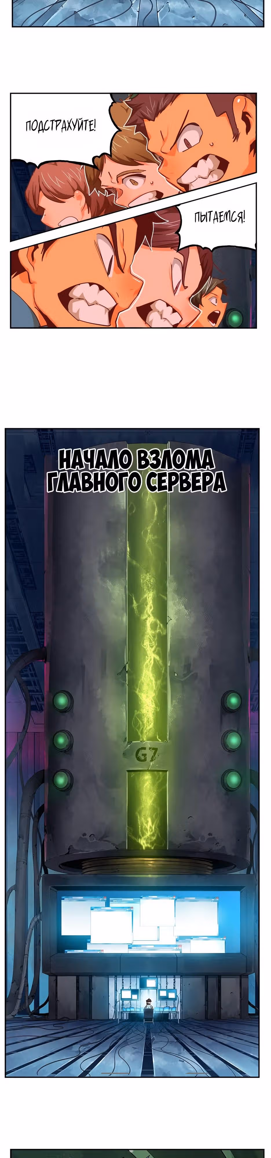 Царь Горы — Том 6 · Глава 542, страница 58