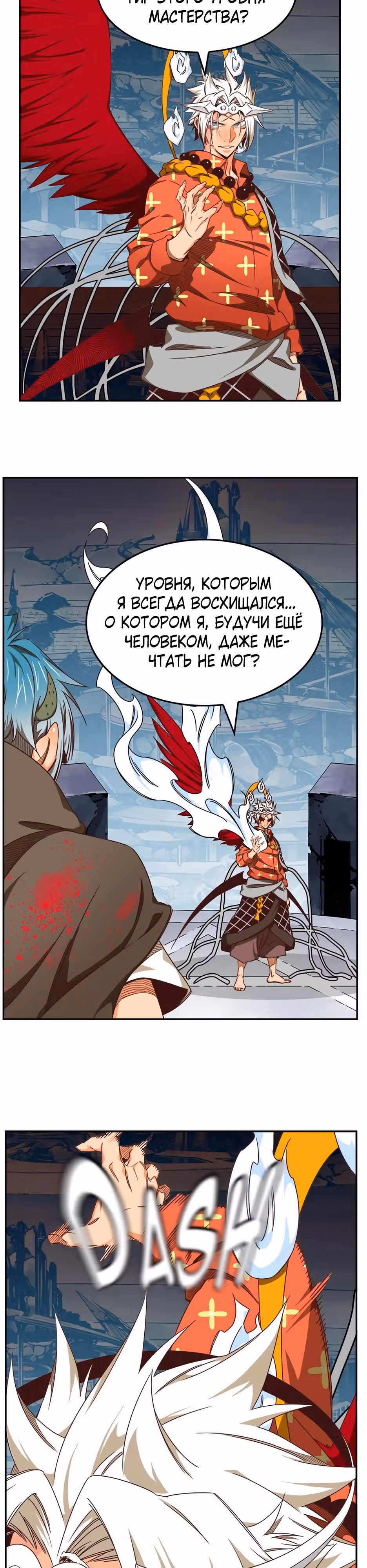 Царь Горы — Том 6 · Глава 543, страница 21