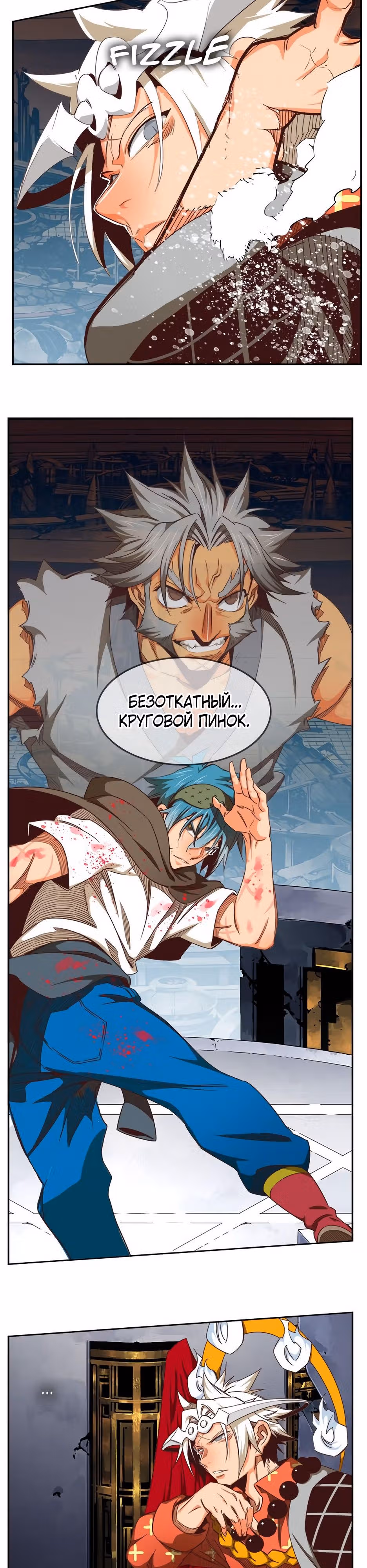 Царь Горы — Том 6 · Глава 543, страница 28