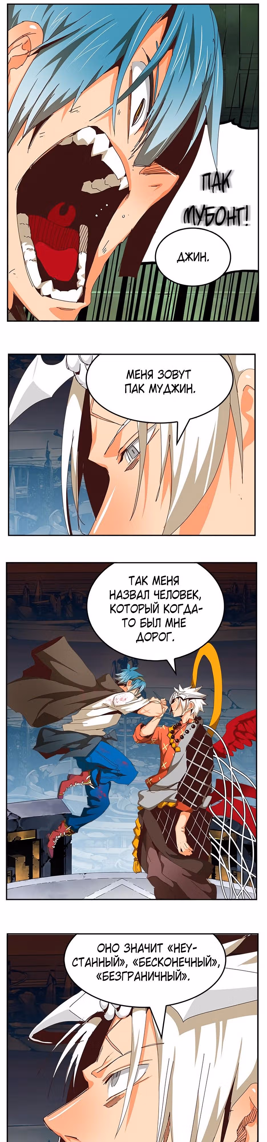 Царь Горы — Том 6 · Глава 543, страница 5