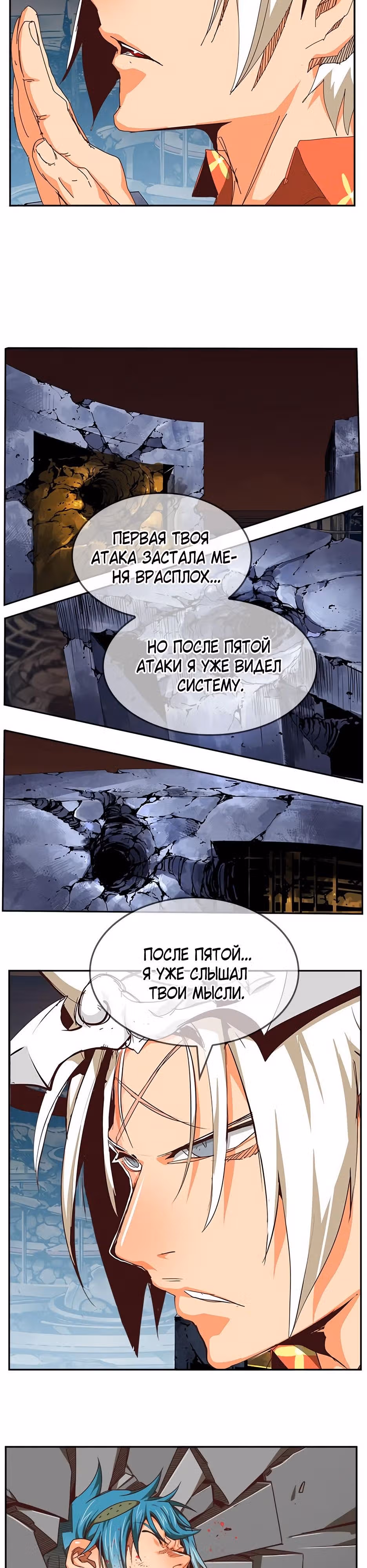 Царь Горы — Том 6 · Глава 543, страница 6