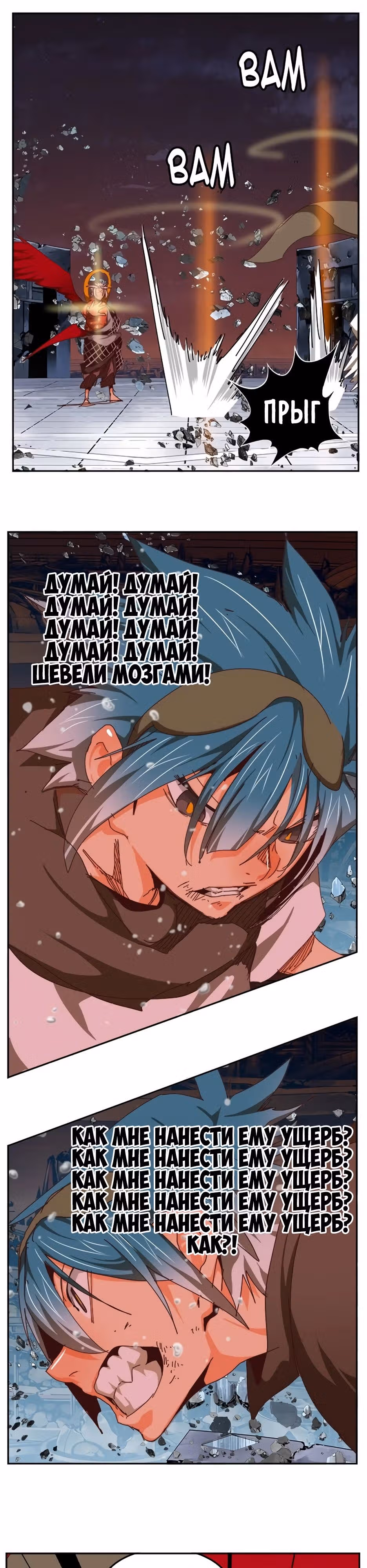 Царь Горы — Том 6 · Глава 544, страница 16