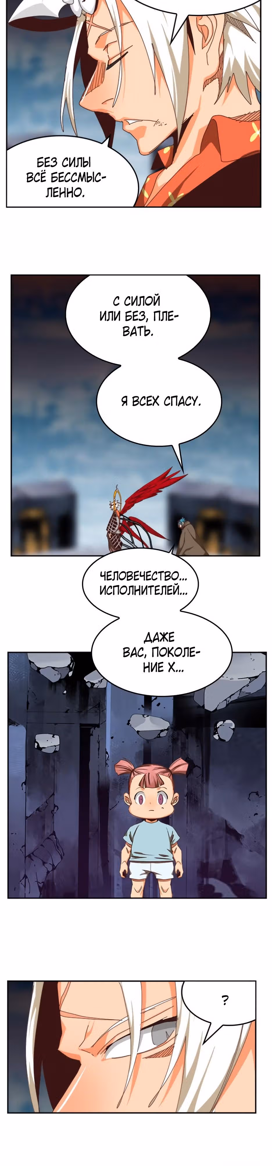 Царь Горы — Том 6 · Глава 545, страница 49