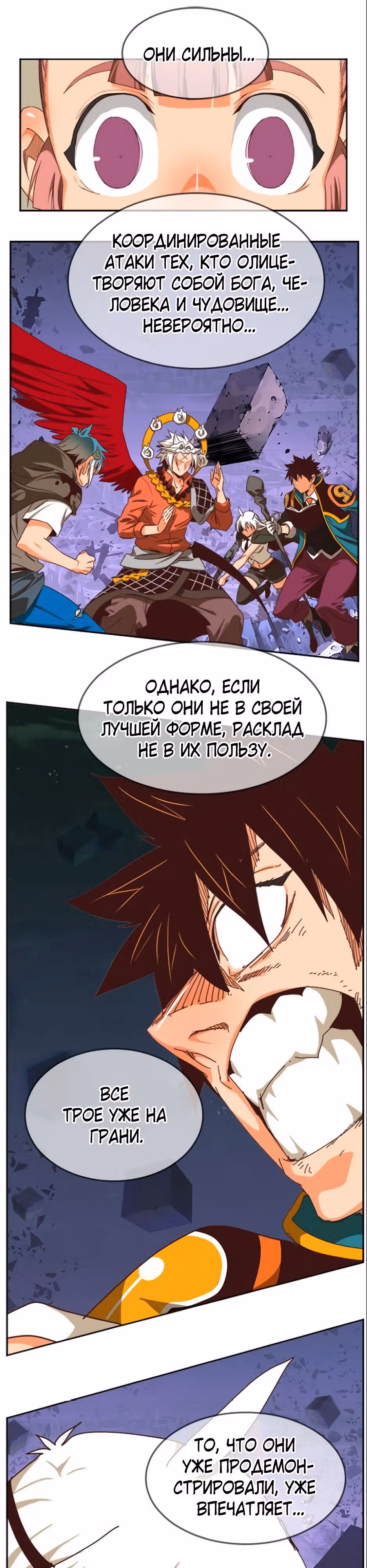 Царь Горы — Том 6 · Глава 546, страница 14