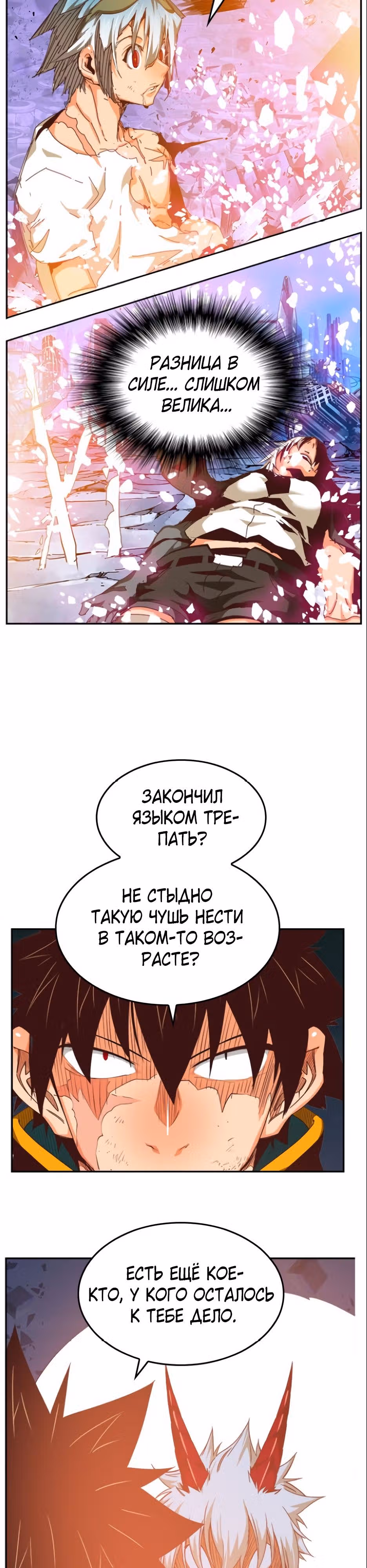 Царь Горы — Том 6 · Глава 547, страница 12