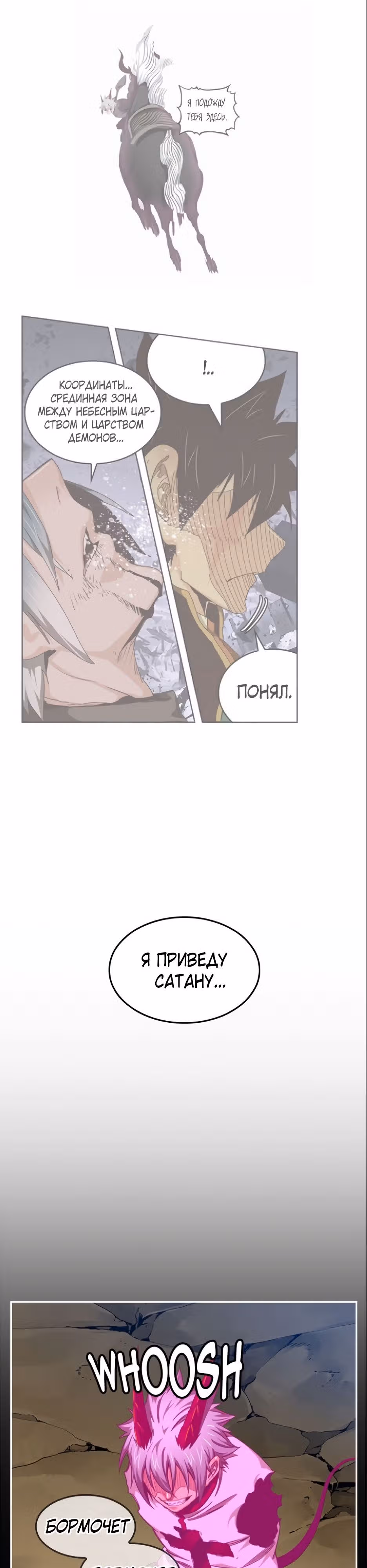 Царь Горы — Том 6 · Глава 547, страница 15