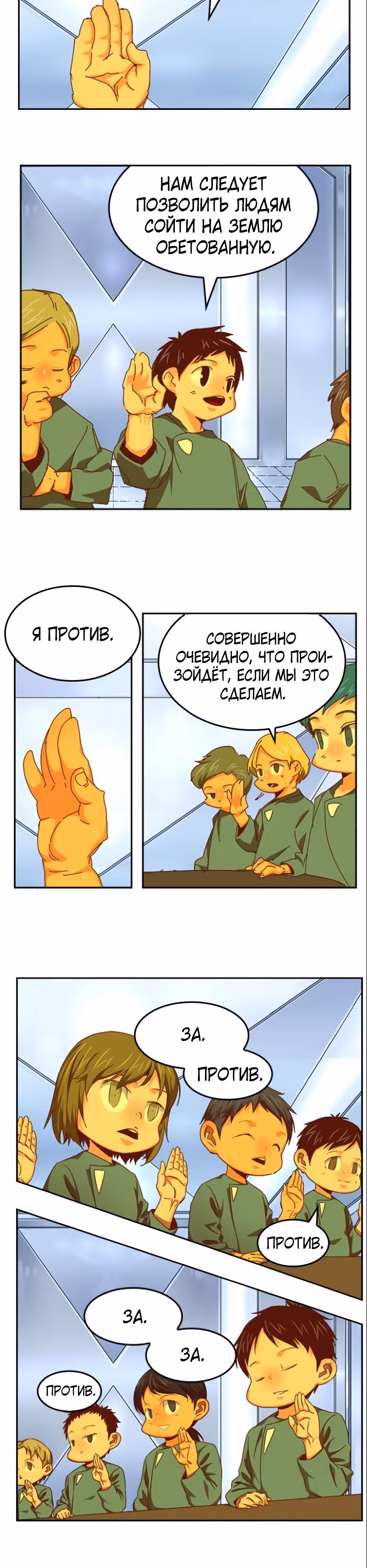 Царь Горы — Том 6 · Глава 547, страница 34