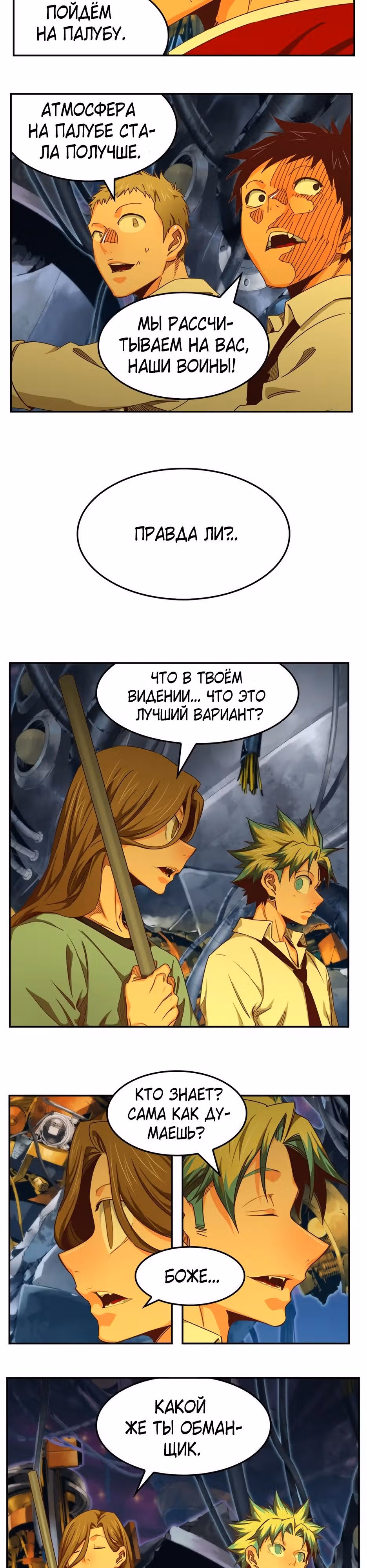 Царь Горы — Том 6 · Глава 548, страница 31