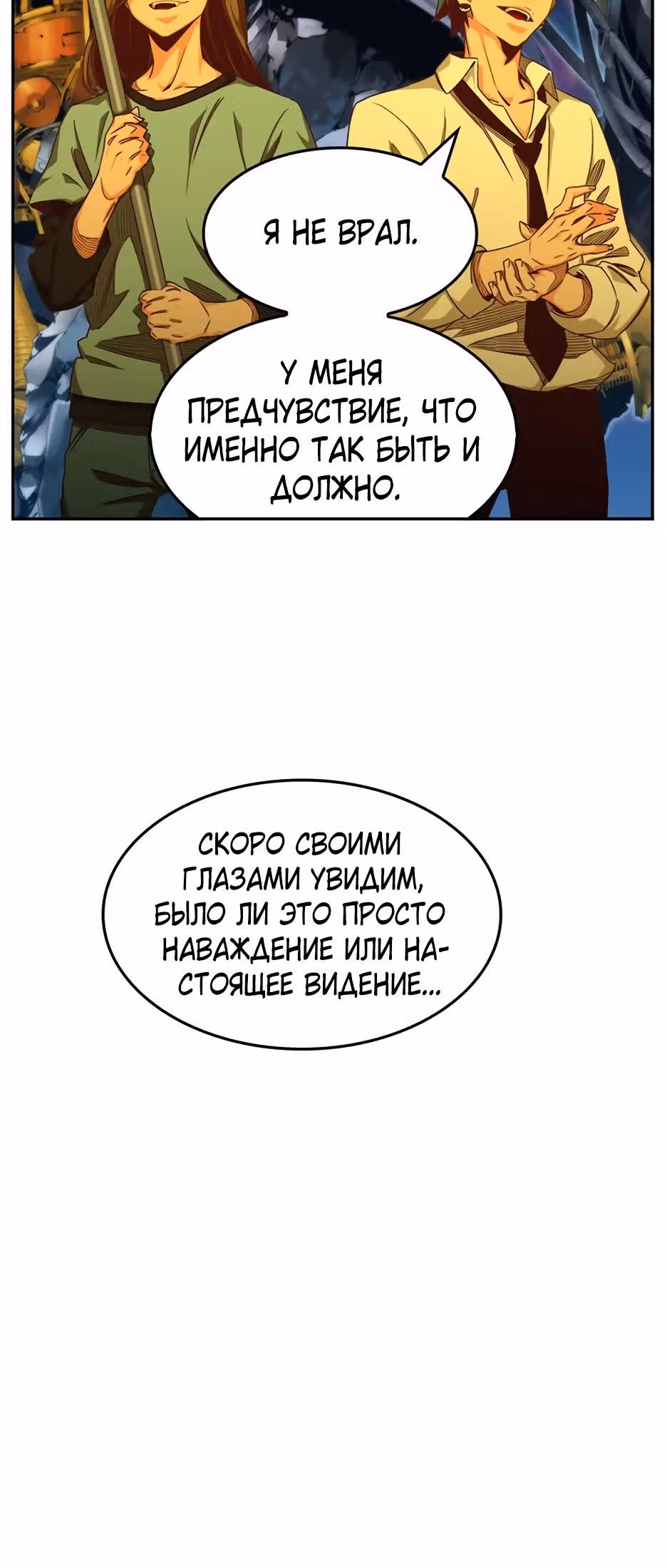 Царь Горы — Том 6 · Глава 548, страница 32