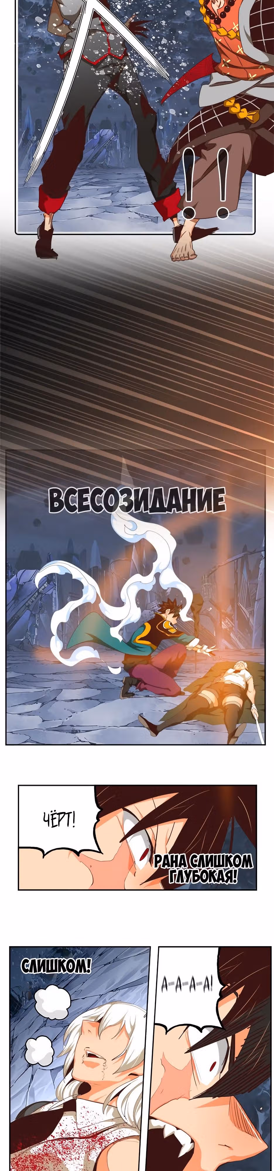 Царь Горы — Том 6 · Глава 549, страница 16