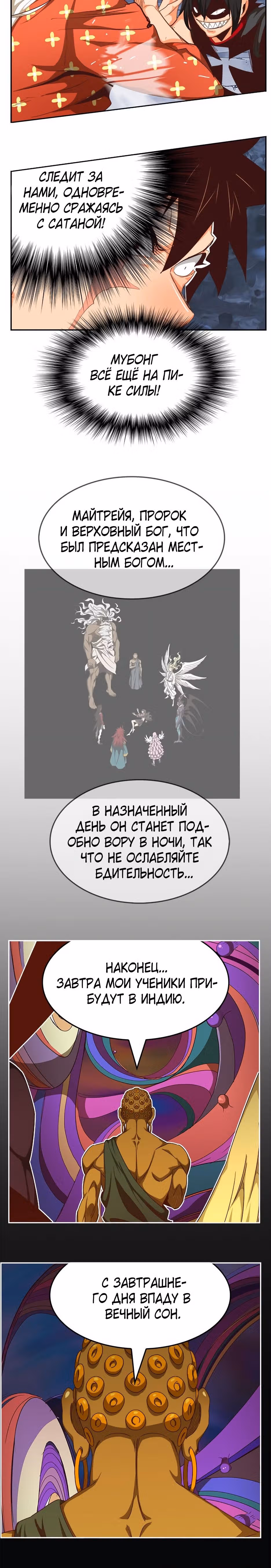 Царь Горы — Том 6 · Глава 549, страница 18