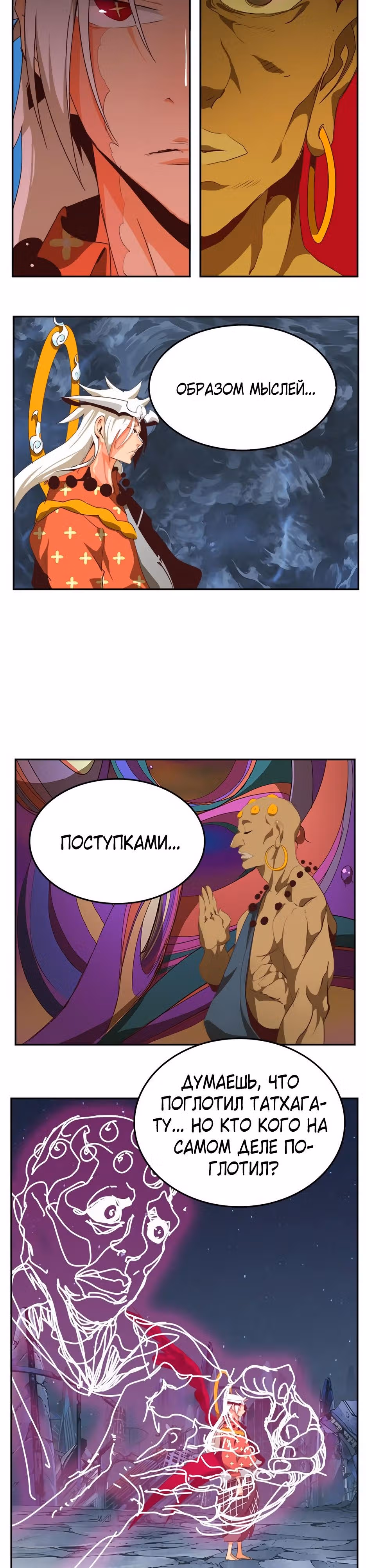 Царь Горы — Том 6 · Глава 549, страница 25