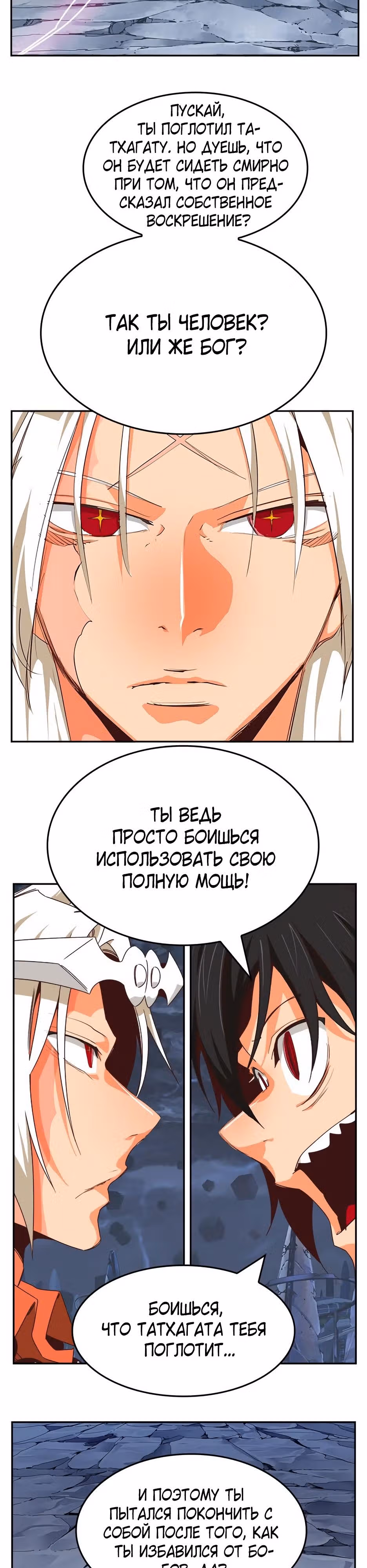 Царь Горы — Том 6 · Глава 549, страница 26