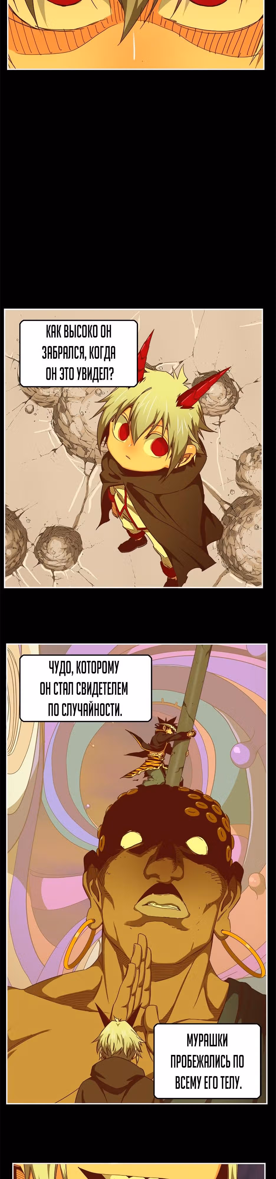 Царь Горы — Том 6 · Глава 549, страница 4